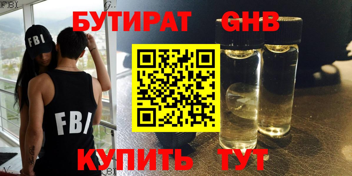 Бутират оксибутират Вичуга