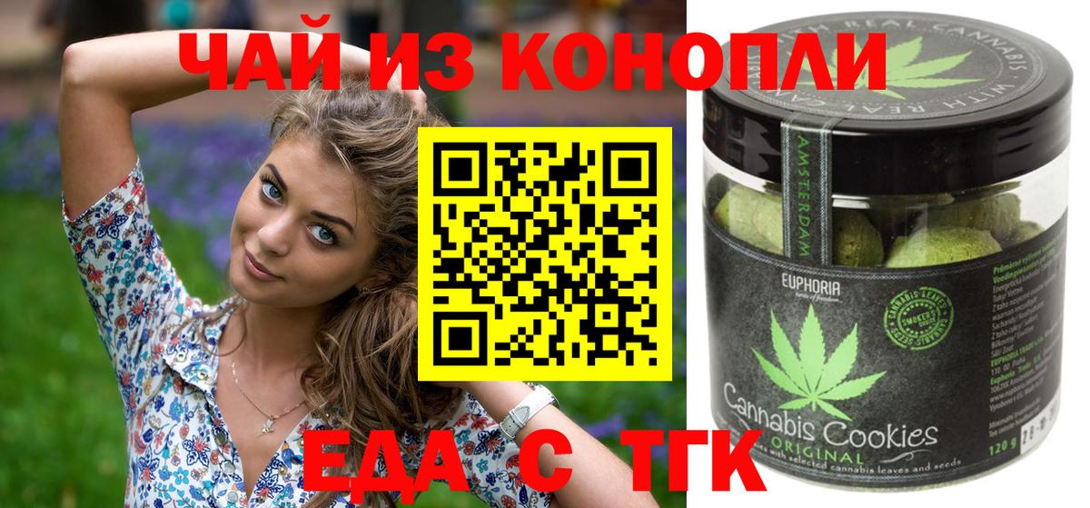 Еда ТГК конопля  Вход с VPN  Вичуга 
