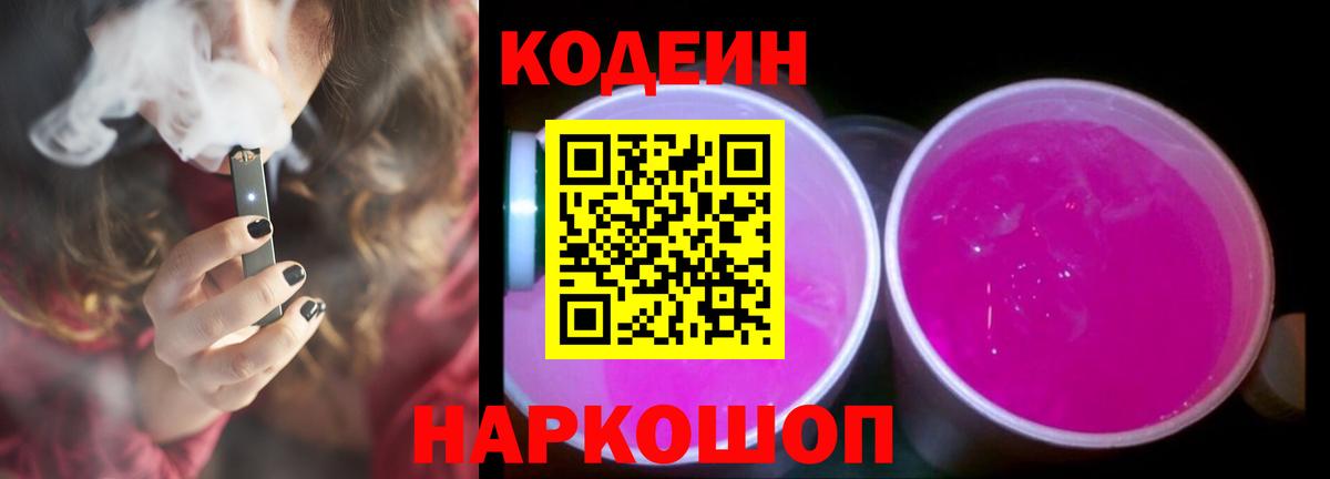 Codein Purple Drank Вичуга