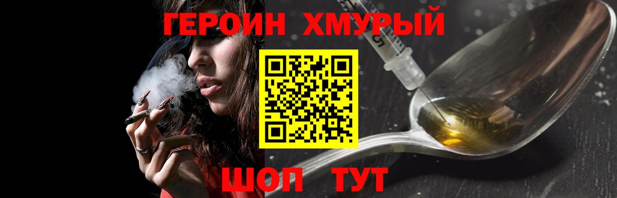 ГЕРОИН белый  Вход с VPN  Вичуга 